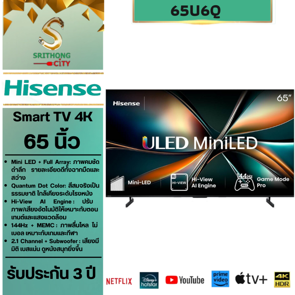 Hisense ULED MiniLED U6Q Smart TV 4k รุ่น 65U6Q ขนาด 65 นิ้ว U6 U6Q