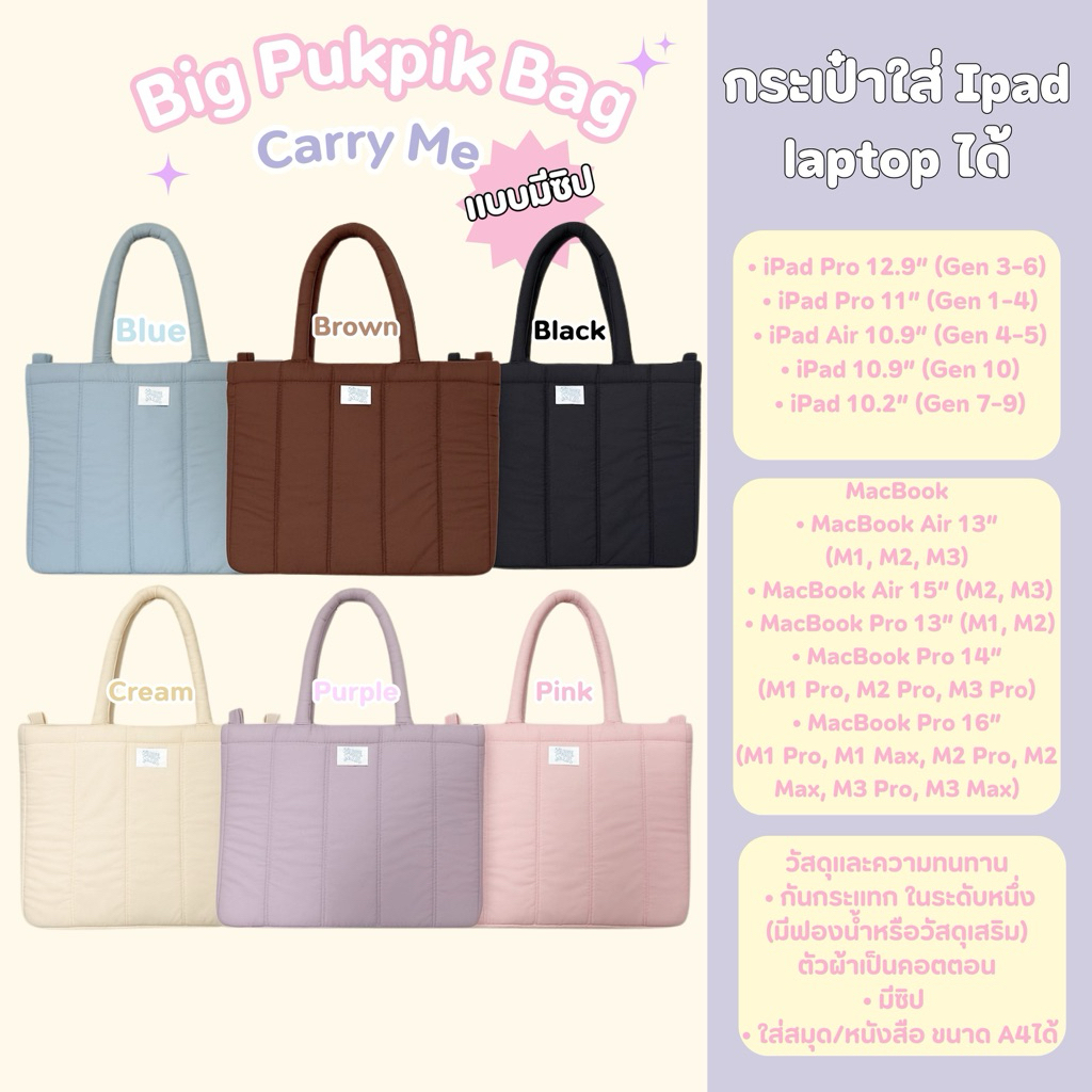 carryme -พร้อมส่ง(เปิดจองสีชมพู) Big Pukpik กระเป๋าผ้าสะพายข้าง มีซิป มีใย ใส่notebook ipad สมุดหนังสือได้ A4 มีแถม