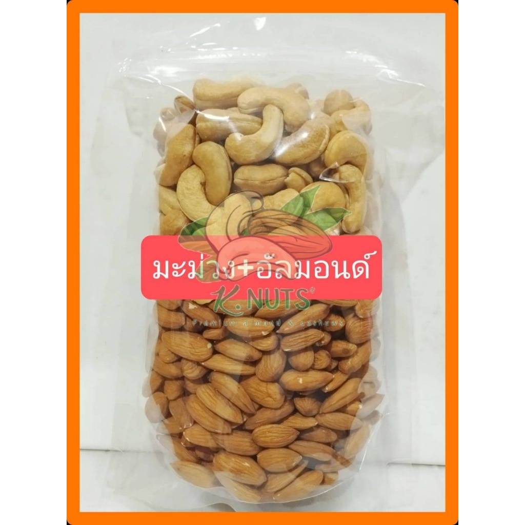 เม็ดมะม่วง + อัลมอนด์ อบธรรมชาติ 500กรัม