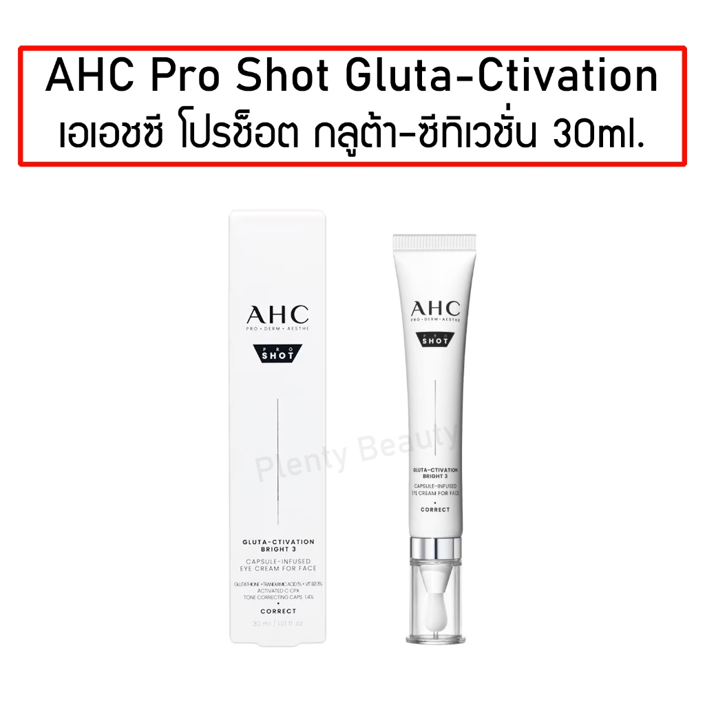 AHC Pro Shot Gluta-Ctivation Bright 3 Capsule-Infused Eye Cream For Face 30ml. เอเอชซี โปรช็อต กลูต้า-ซีทิเวชั่น 30 มล.