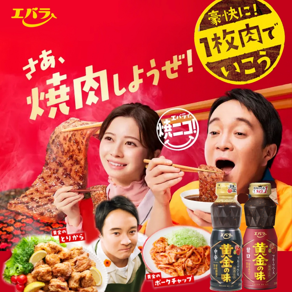 Ebara Golden Taste  Sauce Flavor 黄金の味 甘口 เอบาระ โกลเด้นท์ เทส ซอสยากินิกุ 480g