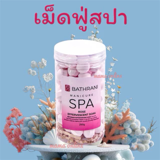 ส่งไว‼️เม็ดฟู่สปาแช่มือ-แช่เท้า พร้อมส่งในไทย‼️