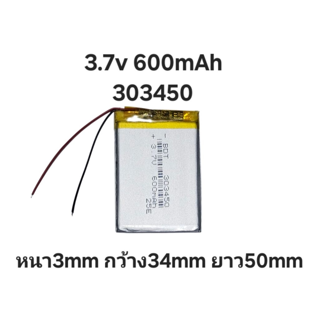 303450 500mAh 3.7v แบตเตอรี่ Battery Lithium-ion