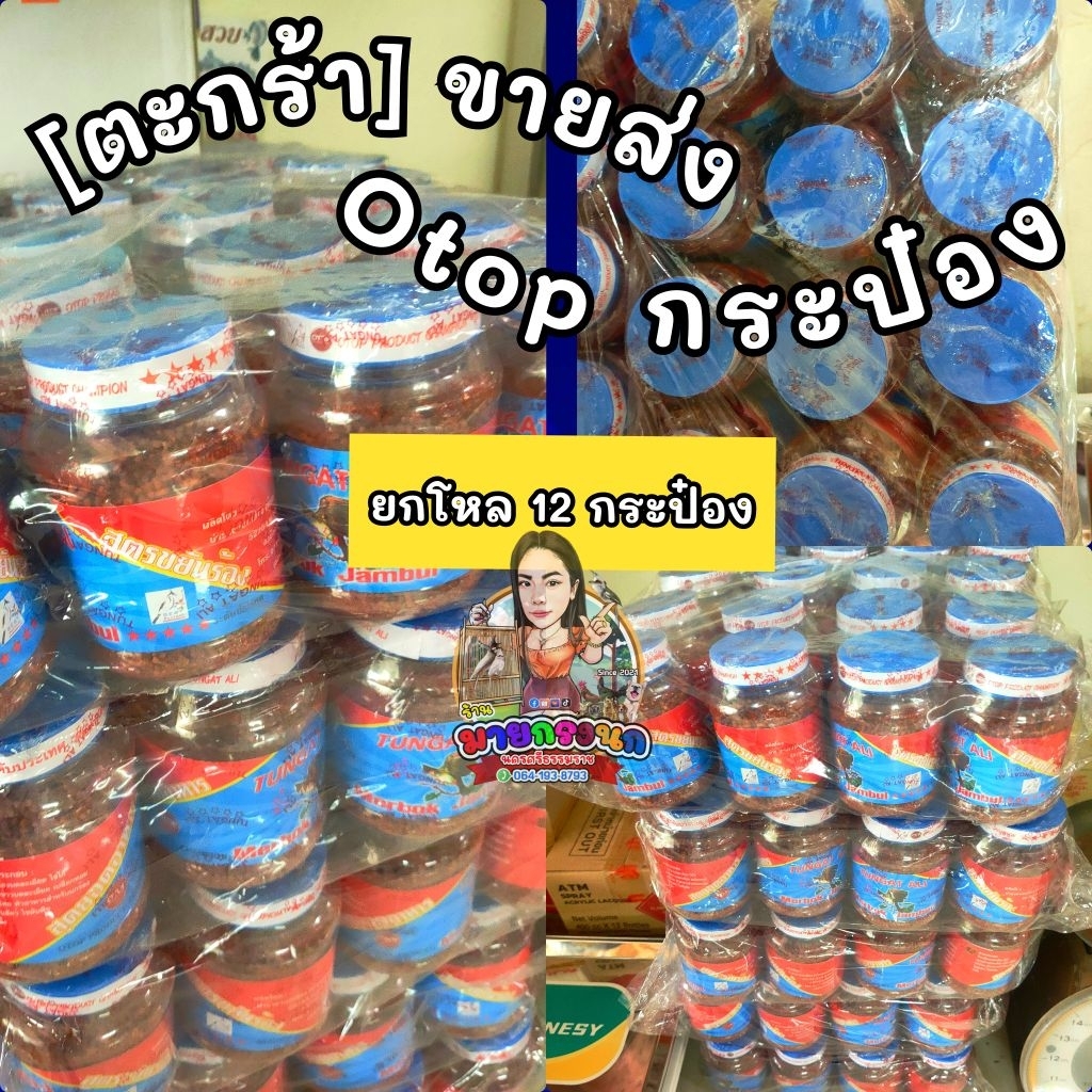 [ขายส่ง] OTop กระป๋อง📍✨