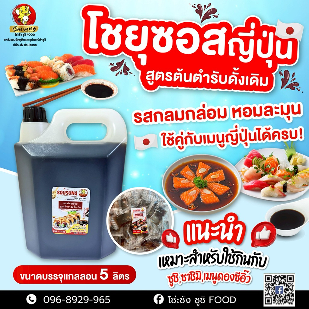 โชยุญี่ปุ่นแบบซองสำเร็จ 100ซองสูตรต้นตำรับดั้งเดิม