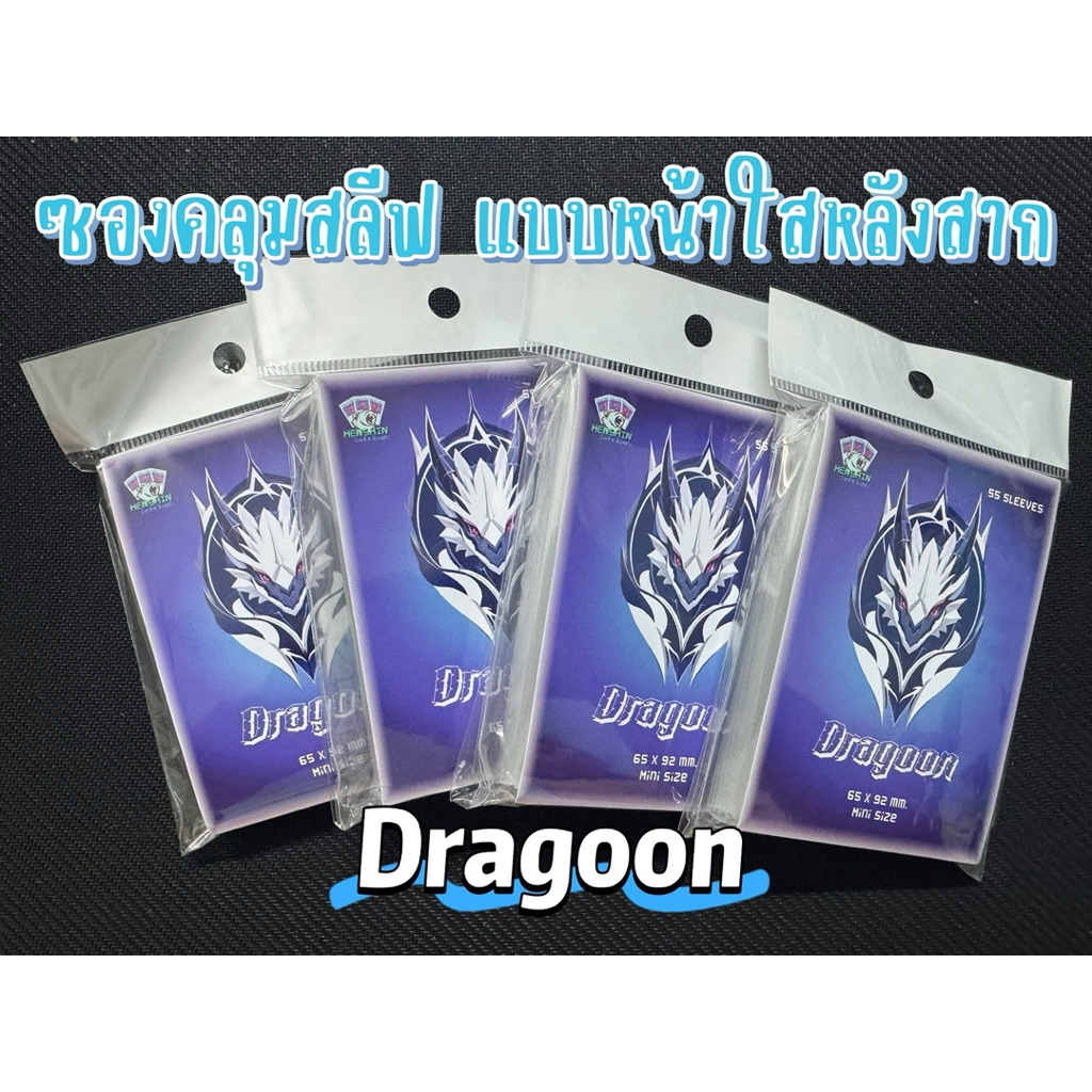 Dragoon ซองคลุมสลีฟแบบหน้าใสหลังสาก ขนาด 65x92 มม.