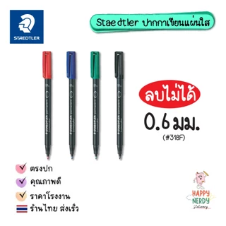 Staedtler ปากกาเขียนแผ่นใส (ลบได้/ลบไม่ได้) แพ็ค 4 ด้าม 4 สี รุ่น Lumocolor Non-permanent และ Permanent 311-315-316 WP4