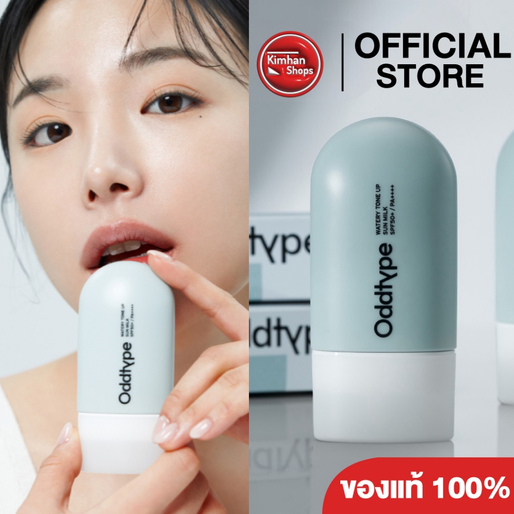 Oddtype Watery Tone Up Sun Milk SPF50+ PA++++ กันแดดน้ำนมโทนอัพ