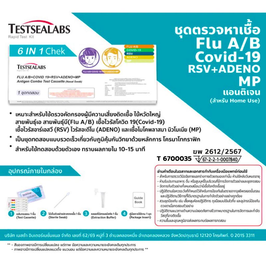 [กล่องสีเขียว 6 in 1] Gica Flu A/B+Covid-19+Rsv+Adeno+Mp Test Kit Nasal Swab ชุดตรวจหาแอนติเจน