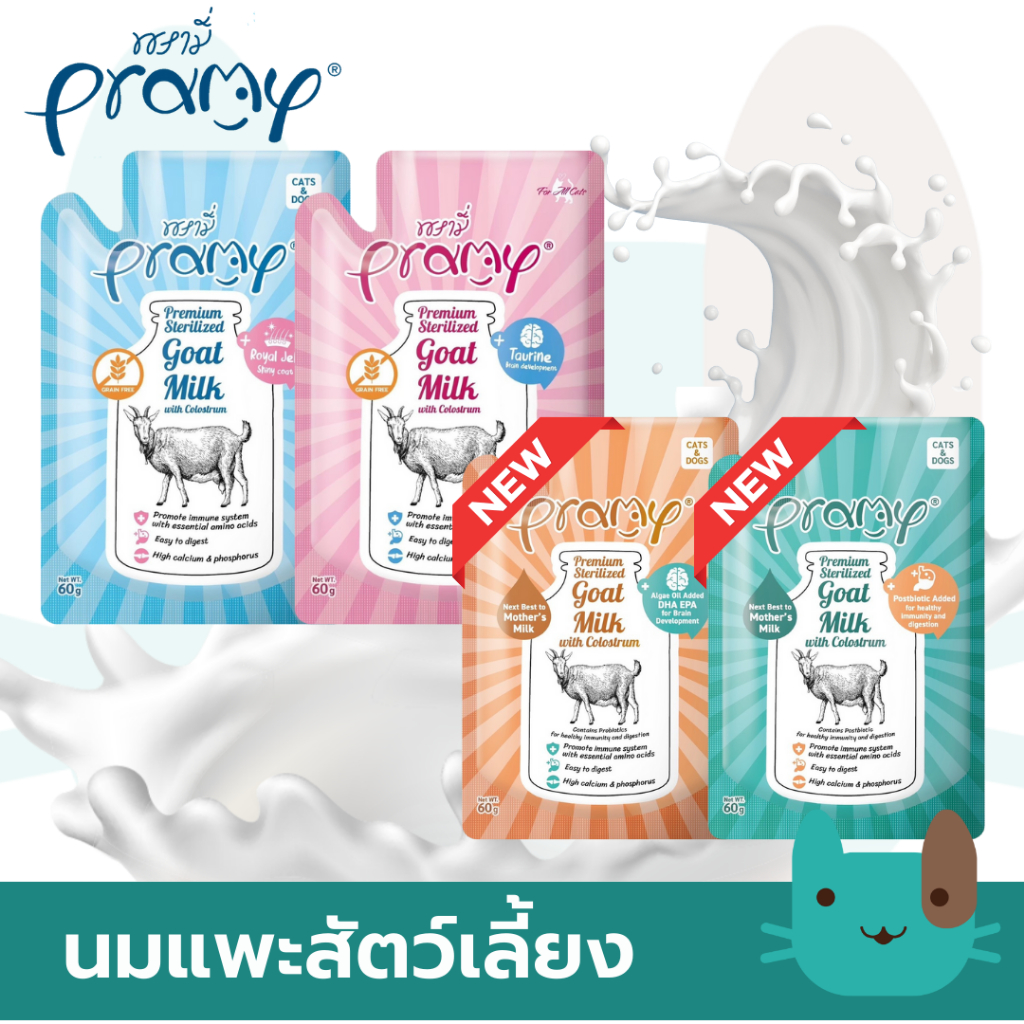 Pramy นมแพะ (1กล่อง12ซอง) Goat Milk with Colostrum พรามี่ นมแพะสเตอริไลส์