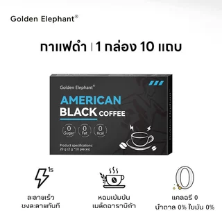 Golden Elephant ซื้อ 1 แถม 2 กาแฟสำเร็จรูป กาแฟ เพื่อสุขภาพ ผงกาแฟ กาแฟ ซื้อ 1 แถม 2=(ได้มาสามกล่อง 99）