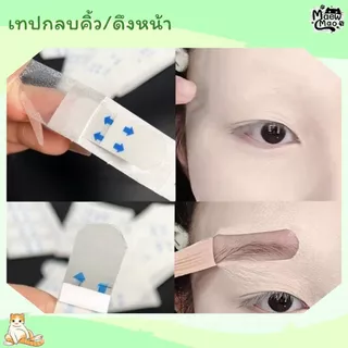 🇹🇭 | พร้อมส่ง 😻 เทปปิดคิ้ว เทปดึงหน้า เทปแต็บจมูก บางใส