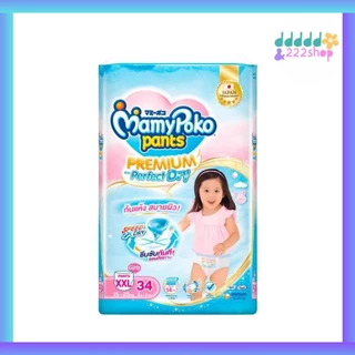 Mamypoko มามี่โพโค แพนท์ กางเกงผ้าอ้อม พรีเมียม แพมเพิส ขนาด M-XXXL(1ห่อ) เลือกไซส์ด้านใน