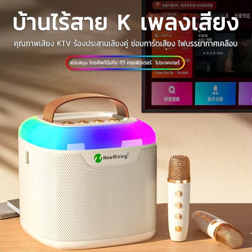 ลำโพงบลูทูธพร้อมไมค์ลอย Ceflar NewRixing NR-8805