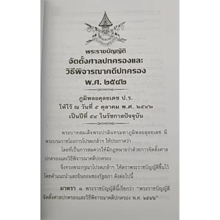 รวมกฎหมาย 'ปกครอง' แก้ไขเพิ่มเติมใหม่ล่าสุด (A5)