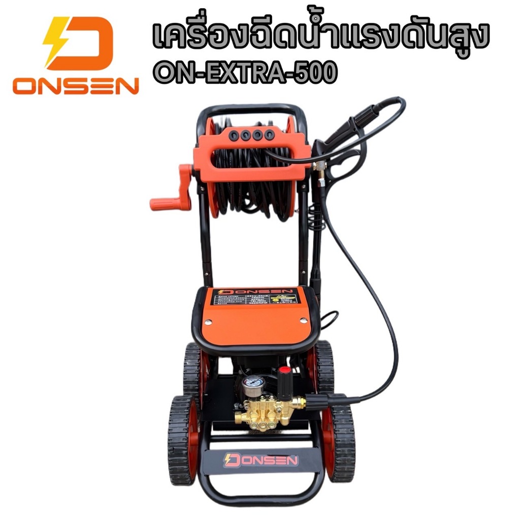 ONSEN พร้อมสายฉีดน้ำ 20M เครื่องฉีดน้ำแรงดันสูงล้อลาก รุ่น ON-EXTRA-500 (รุ่น งานหนัก) มีโรลม้วนสายในตัว - รูปที่ 4