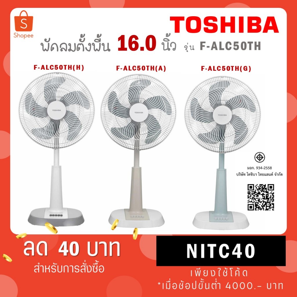 Toshiba พัดลมสไลด์ รุ่น F-ALC50TH 16 ขนาด 16 นิ้ว ปรับแรงลมได้ 4 ระดับ