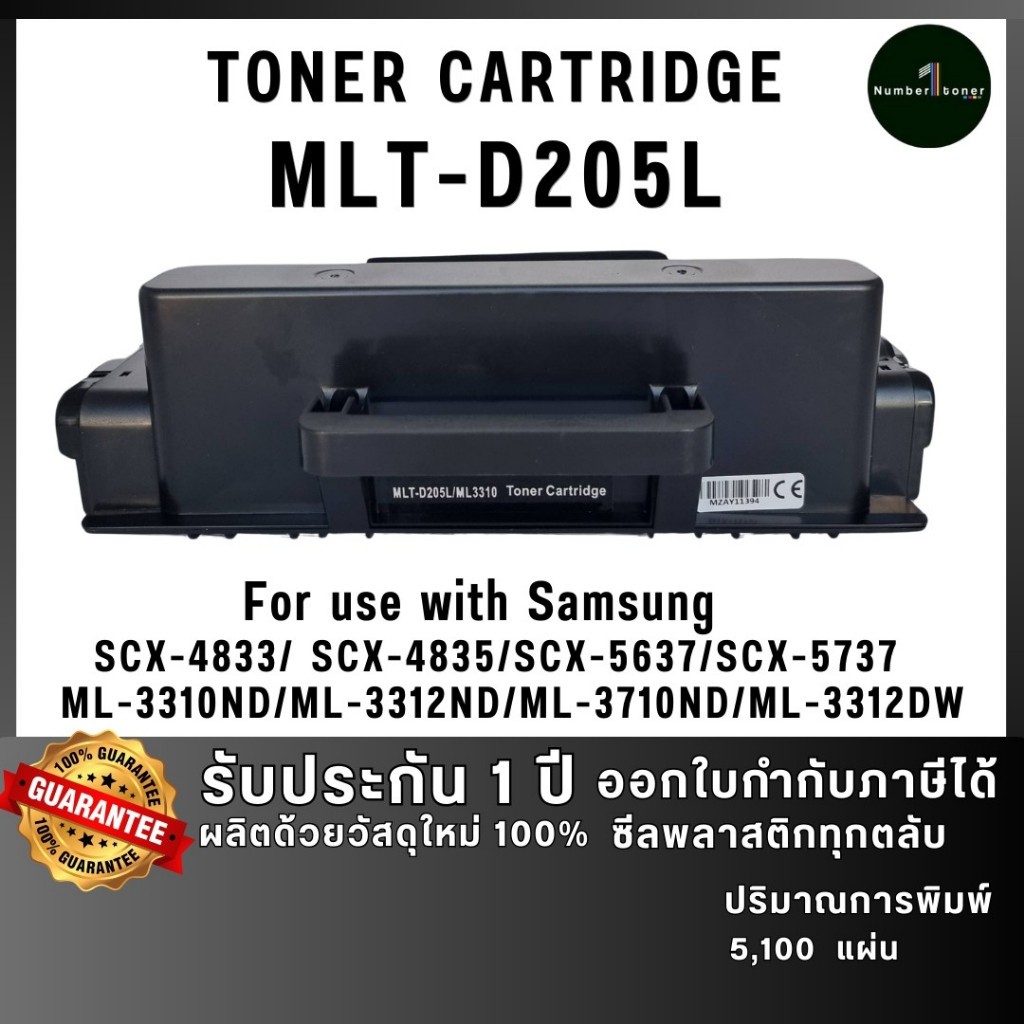 MLT205L (205L) 205 MLT-D205L D205 ตลับหมึก เทียบเท่าใช้กับเครื่อง Samsung SCX-4833 Samsung ML-3310