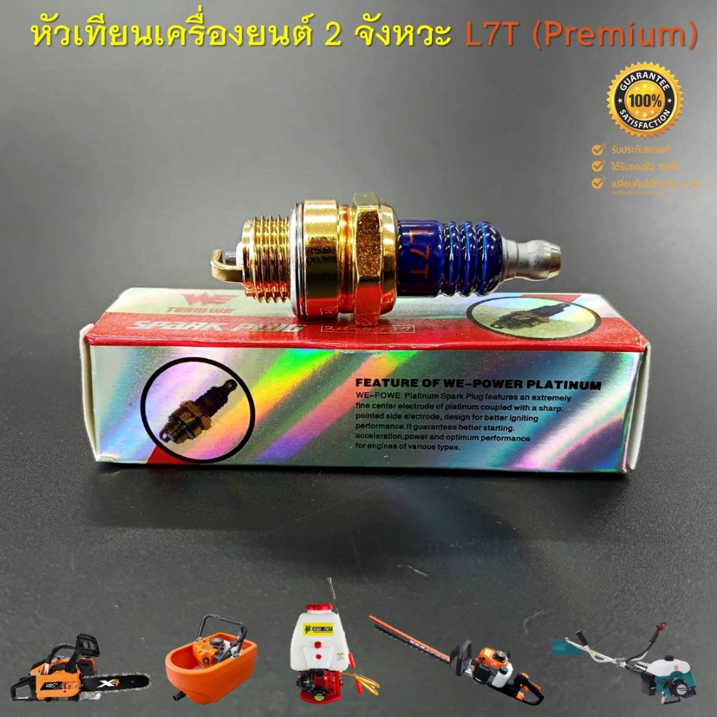 หัวเทียน เครื่องยนต์ 2 จังหวะ L7T สีทอง (Premium) สำหรับเครื่องตัดหญ้า 411 เครื่องพ่นยา 767 เลื่อยยนต์ทุกรุ่น ทุกยี่ห้อ - รูปที่ 6