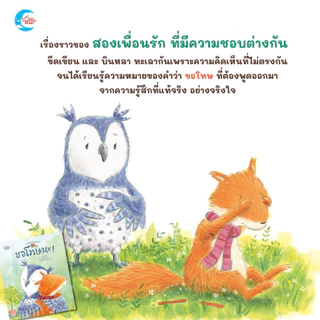 Little Heart หนังสือนิทาน ซีรีส์สัตว์น้อยในป่าใหญ่ นิทานที่หมอประเสริฐแนะนำ นิทานปกแข็ง