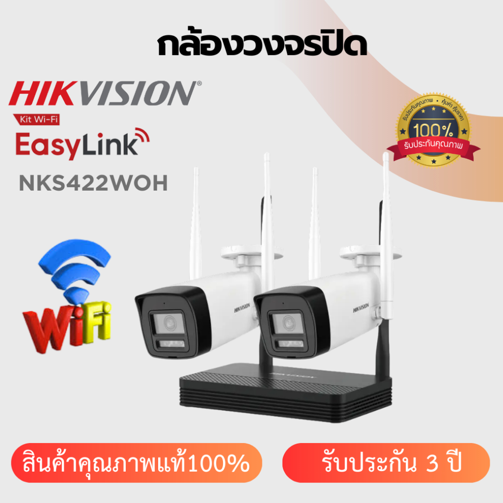 HIKVISION WIFI KIT NKS422W0H กล้องวงจรปิดพูดคุยโต้ตอบได้