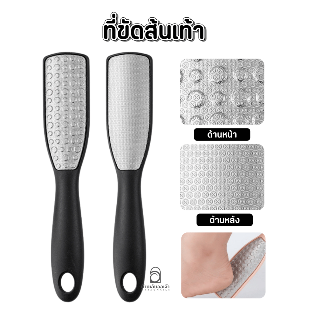 แปรงขัดเท้าสแตนเลส 2ด้าน มีที่แขวน ด้ามจับพลาสติก สำหรับขจัดเซลล์ผิวที่ตายแล้ว ตะไบส้นเท้า