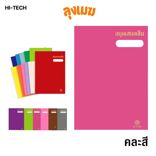 HI-TECH แฟ้มเสนอเซ็นต์ สมุดเสนอเซ็น ขนาด F4 (สีสด/คละสี)