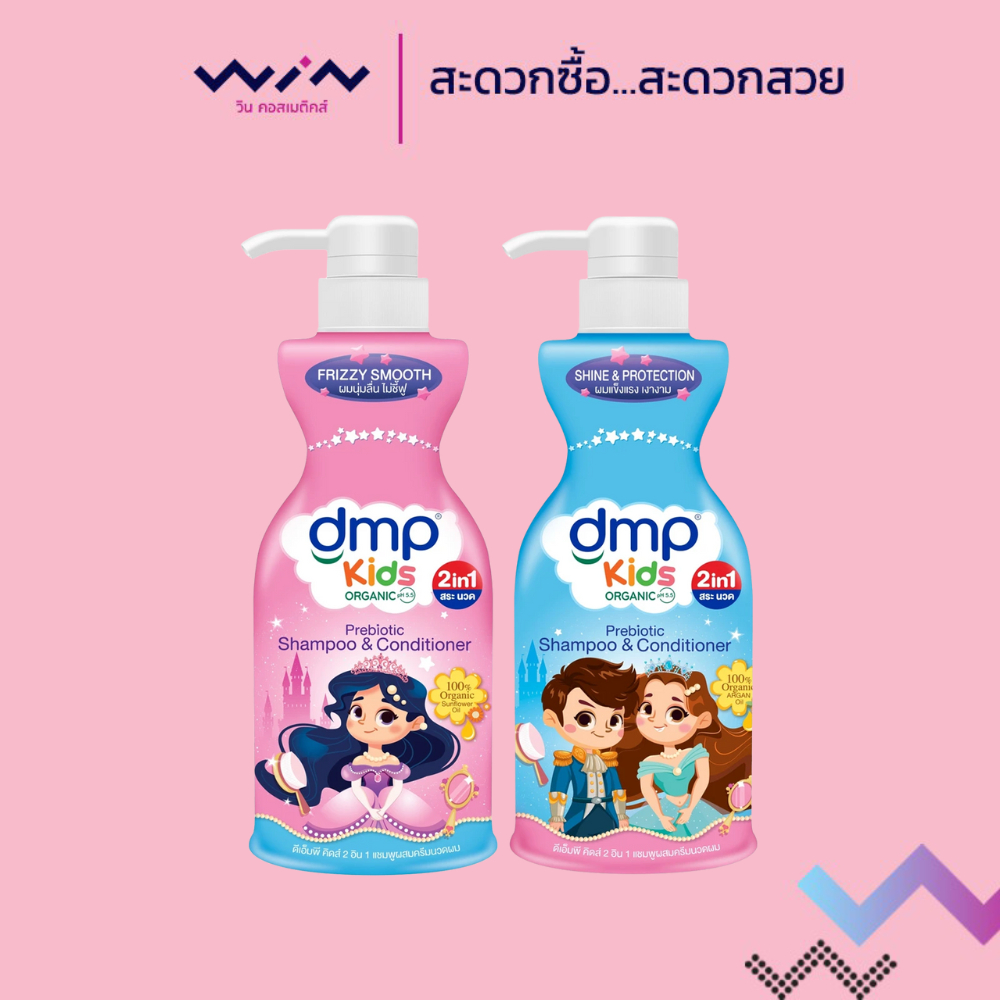 DMP ดีเอ็มพี คิดส์ 2 อิน 1 แชมพูผสมครีมนวด 400 มล. มี 2 สูตรให้เลือก