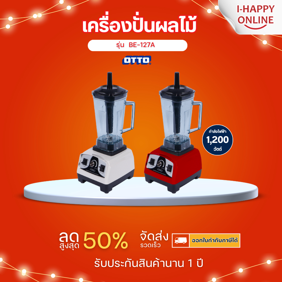 OTTO เครื่องปั่นผลไม้ เครื่องปั่นอุตสาหกรรม 1200 วัตต์ รุ่นBE-127A ราคาถูก รับประกัน 1 ปี