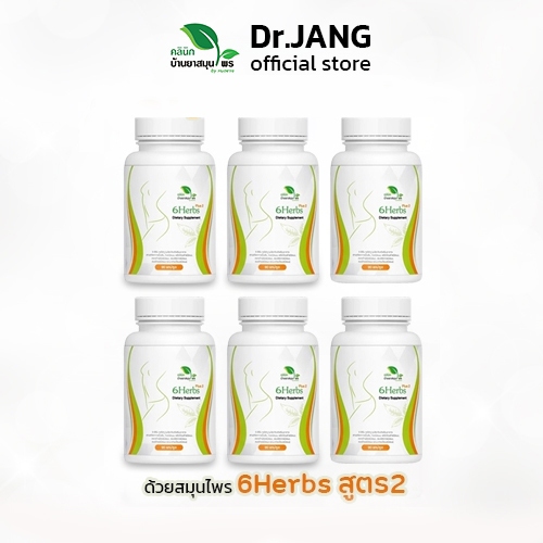 [ฟรี ems!!]  เซทปลอดภัยสมุนไพรธรรมชาติล้วนๆ ด้วย 6herbs สูตร2