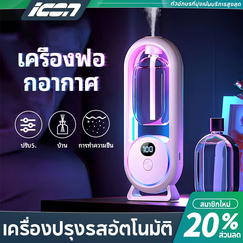 (สินค้าคุณภาพ💯)เครื่องพ่นน้ำหอมอัตโนมัติในห้อง ฟอกอากาศ ชาร์จ USB น้ําหอมปรับอากาศในห้อง เครื่องฟอกอากาศอัตโนมัติ