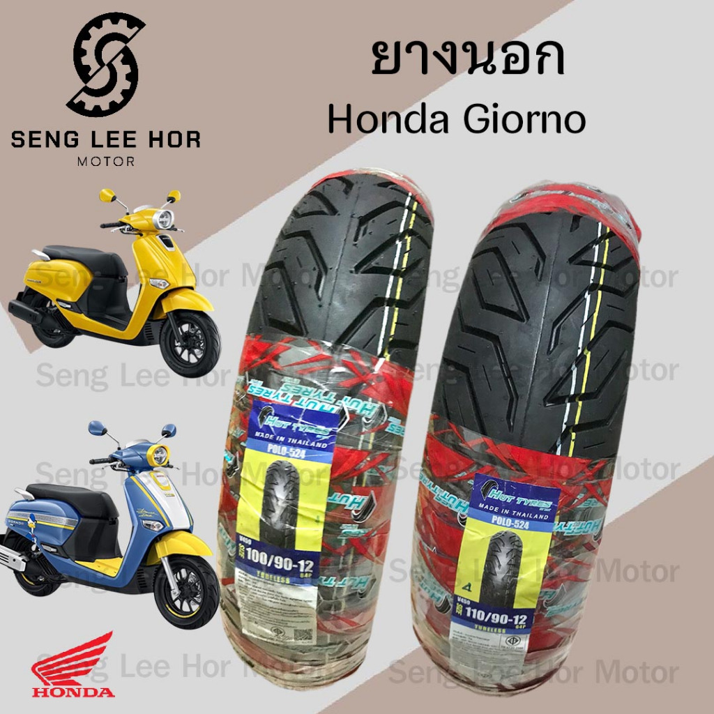 Giorno ยางนอกแบบไม่ใช้ยางใน Honda Giorno+ ยางนอก จีออโน หน้า 100/90-12 HUTแดง หลัง 110/90-12 ยางนอก 