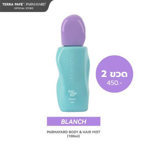 [BLANCHE 2 ขวด ] PARMAYARD Body & Hair Mist 100ml. สเปรย์ระงับกลิ่นกาย หอมหวานหรูหรา  100ml. 2 in 1 