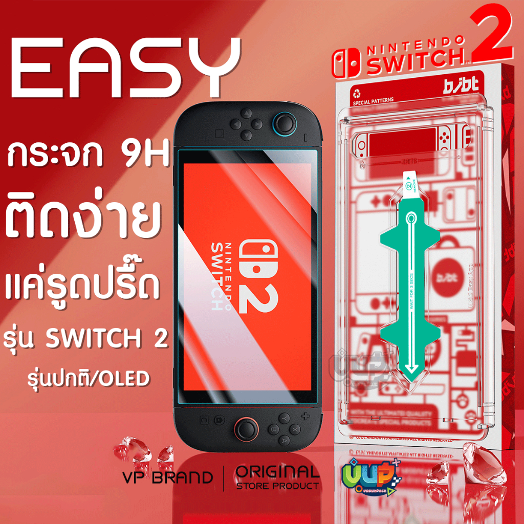 VP EASY Temperglass 9h กระจกติดหน้าจอ Nintendo Switch 2 / Oled และ รุ่นปกติ ติดง่ายสุดๆ แค่วาง รู๊ดปรื๊ด