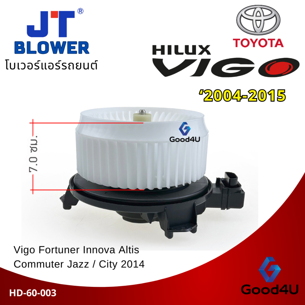 โบเวอร์แอร์ Toyota Vigo  พัดลมแอร์ โบเวอร์ Blower