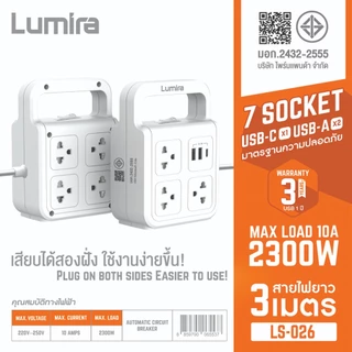 Lumira LS-026 รางปลั๊กไฟพ่วง 7 ช่อง พร้อม USB-C และ USB-A (3 เมตร)