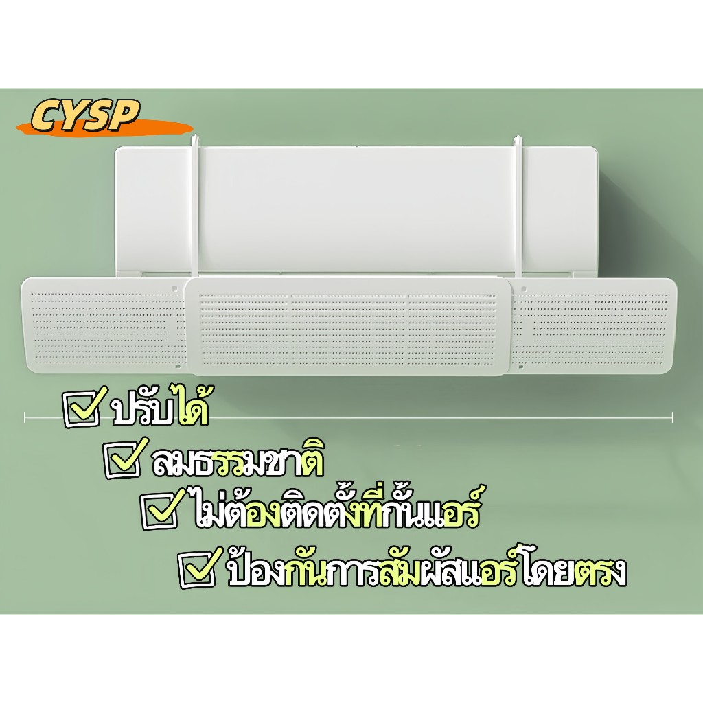CYSP ใหม่ล่าสุด แผ่นบังเเอร์รุ่นใหม่่ เเผ่นเบี่ยงทิศทางแอร์ กระจายลมแอร์ รุ่นพิเศษ Air conditioning deflector ฝาครอบเครื