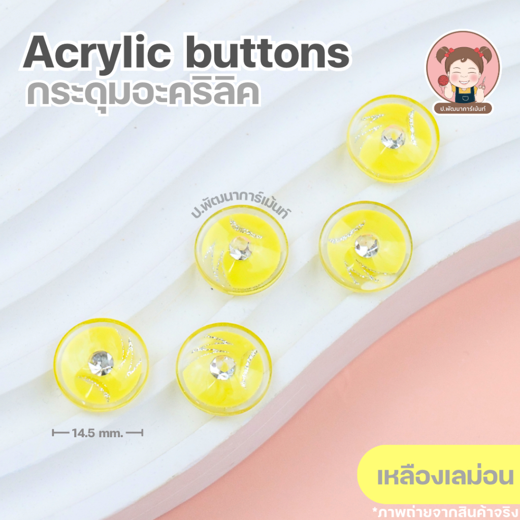 [Acrylic 002] กระดุม กระดุมแฟชั่น กระดุมอะคริลิก ขนาด 14.5 มิล  16.5 มิล  19.3 มิล แพ็ค 5 เม็ด ราคา ถูกที่สุด ดีลบีเคเค แกลเลอรีภาพที่ 3