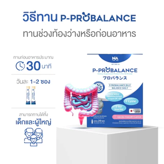 P Probalance Jelly The Na 3 กล่อง 60 ซอง พีโปรบาลานซ์ Postbiotic โพสไบโอติก ท้องผูก ขับถ่ายยาก