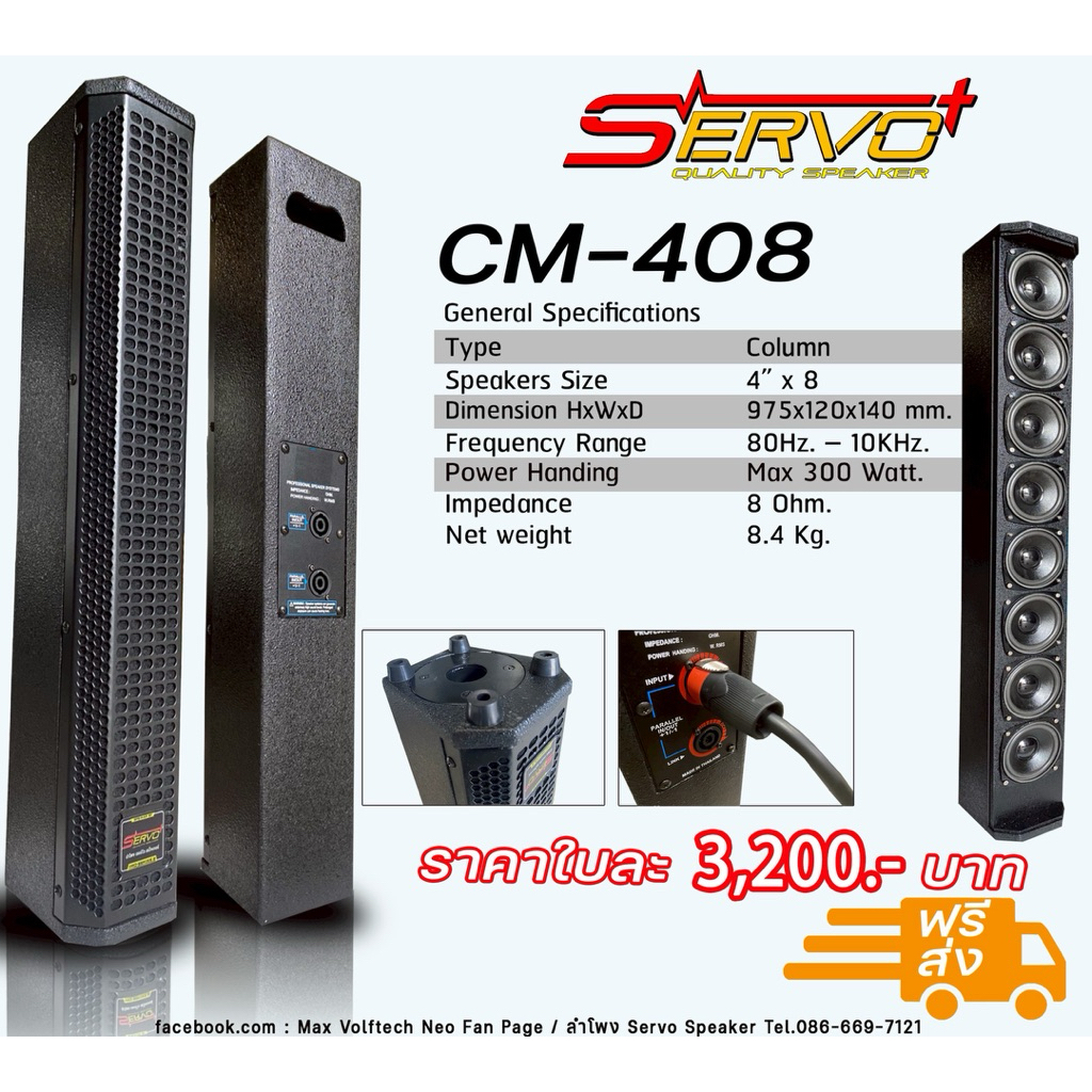 ตู้ลำโพงคอลัมน์ 4"x8 ดอก รุ่น CM-408