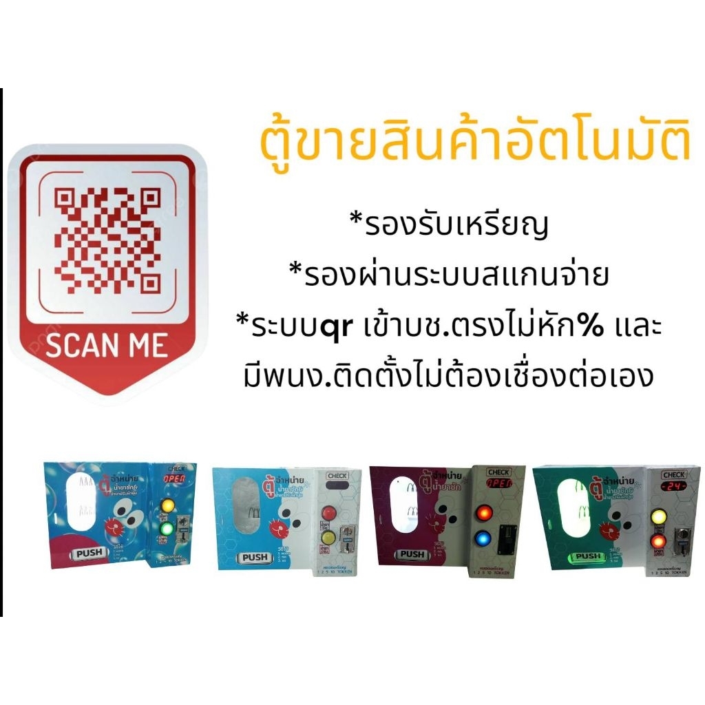 ตู้ขายน้ำยาซักผ้า&ปรับผ้านุ่มแบบซอง