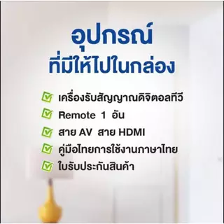 Family เครื่องรับสัญญาณดิจิตอลทีวี F-Visual พร้อมจอแสดงผล แถมฟรี เสาอากาศภายนอก