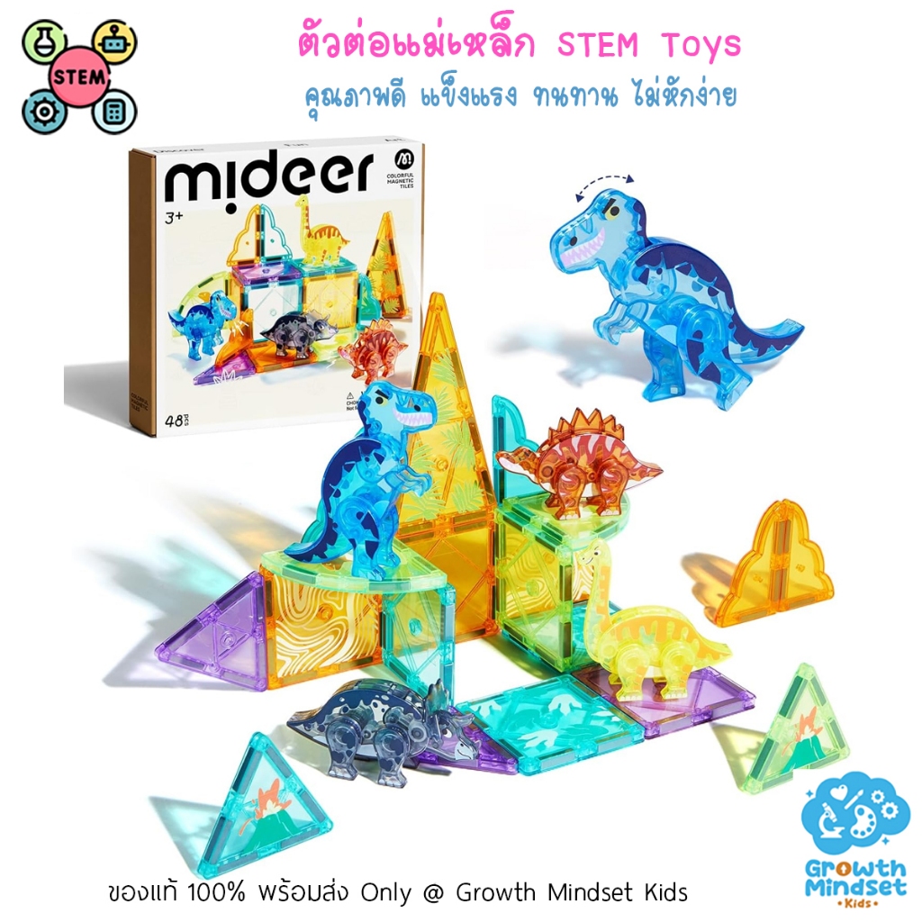 GM Kids (ของแท้) ตัวต่อแม่เหล็ก ของเล่น STEM Magnetic Tiles Mideer MI0352