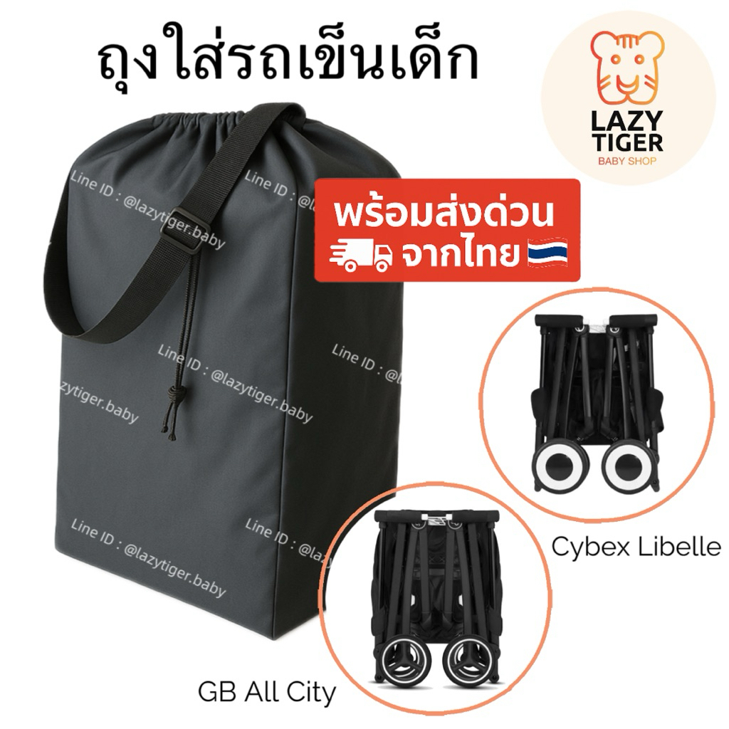 (มือหนึ่ง) ถุงใส่รถเข็นเด็ก GB Pockit+ All City / Cybex Libelle กระเป๋าเก็บรถเข็นแบบพกพา กันฝุ่น เดินทาง ขึ้นเครื่องบิน