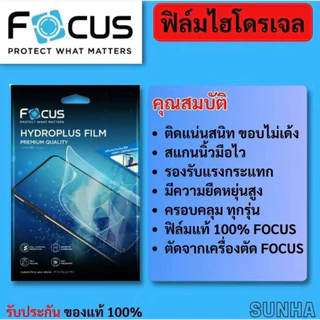 FOCUS ฟิล์มไฮโดรเจล สำหรับโทรศัพท์ไอโฟน ฟิล์มหลังและลงขอบข้างกันรอยรอบตัวเครื่องแบบเจาะ/ไม่เจาะ โลโก้
