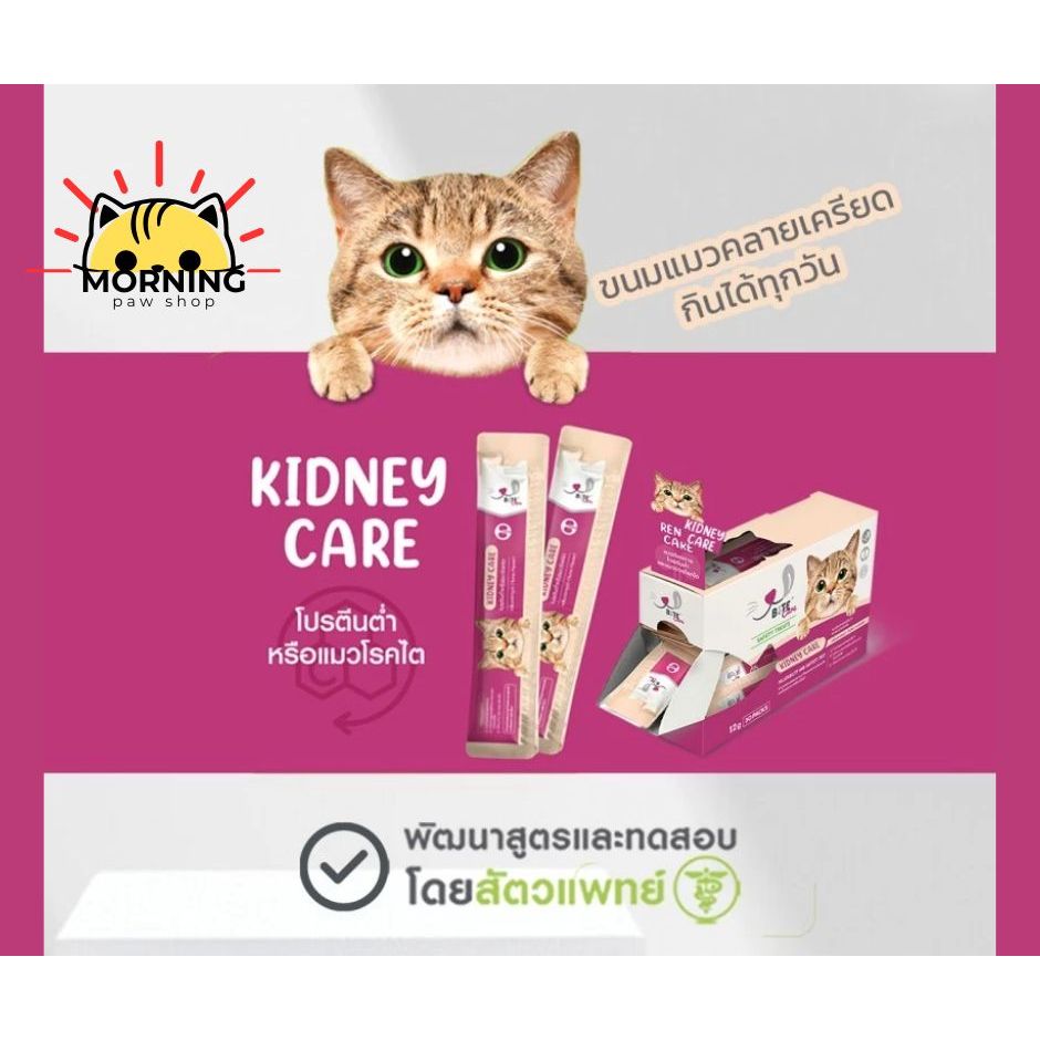 มาใหม่****  Bite Care สูตร Kidney Care ขนมแมวเลีย เพื่อสุขภาพ สูตรไต ถนอมไต แมวเลีย พรีเมี่ยม