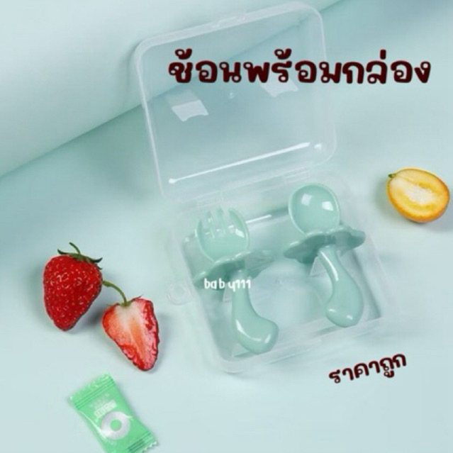 ส่งจากไทย🇹🇭สินค้าใหม่ แนะนำ 😋 (เซ็ต 2 ชิ้น) ชุดช้อนส้อมกันสำลัก ช้อนเด็กช้อนส้อมฝึกตักสำหรับเด็กเล็ก Baby พร้อมกล่อง