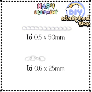 HasuEquipment 1 ชิ้น โซ่ 2.5cm และ 5cm โซ่แฟชั่น โซ่สำหรับทำพวงกุญแจ Hasu Equipment [ETC]