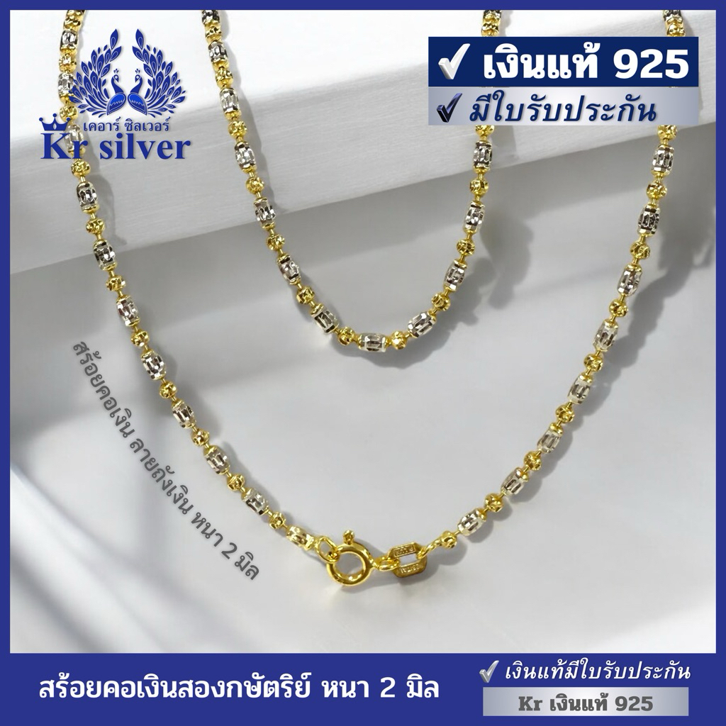 Kr silver เงินแท้มีใบรับประกัน สร้อยคอสองกษัตริย์ ลายถังเงินสลับบอลจีบ (อิตาลี) หนา 2 มิล | N2K20007