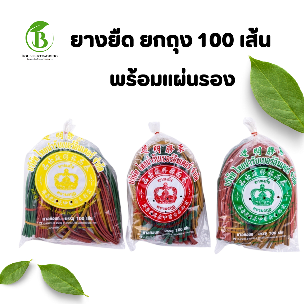 ยางหนังสติ๊ก ยางยิงนก คละสี บรรจุ ( จำนวน 20 /50 / 100 เส้น )  แถมฟรีหนังรอง